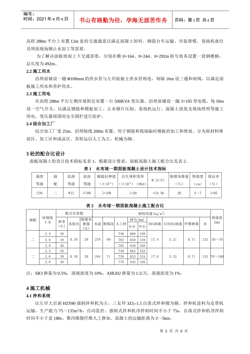 水布垭混凝土面板堆石坝面板混凝土施工_第2页