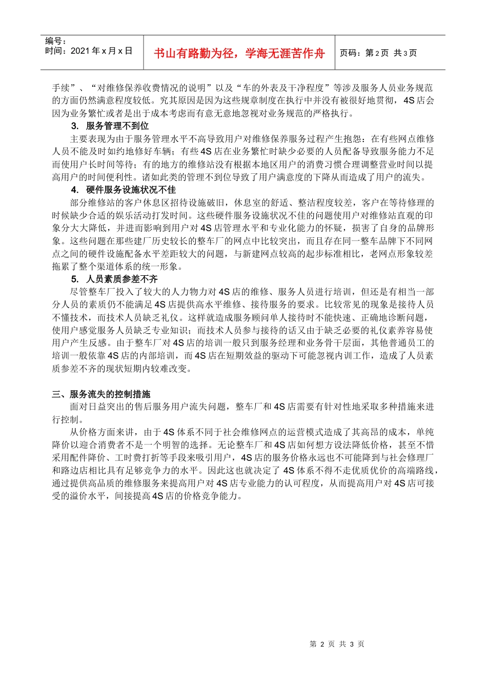 王伊－特约维修渠道服务流失的原因(1)_第2页