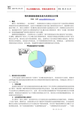 王伊－特约维修渠道服务流失的原因(1)