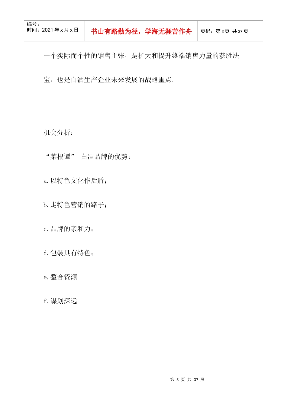 某某白酒品牌营销推广策划方案_第3页