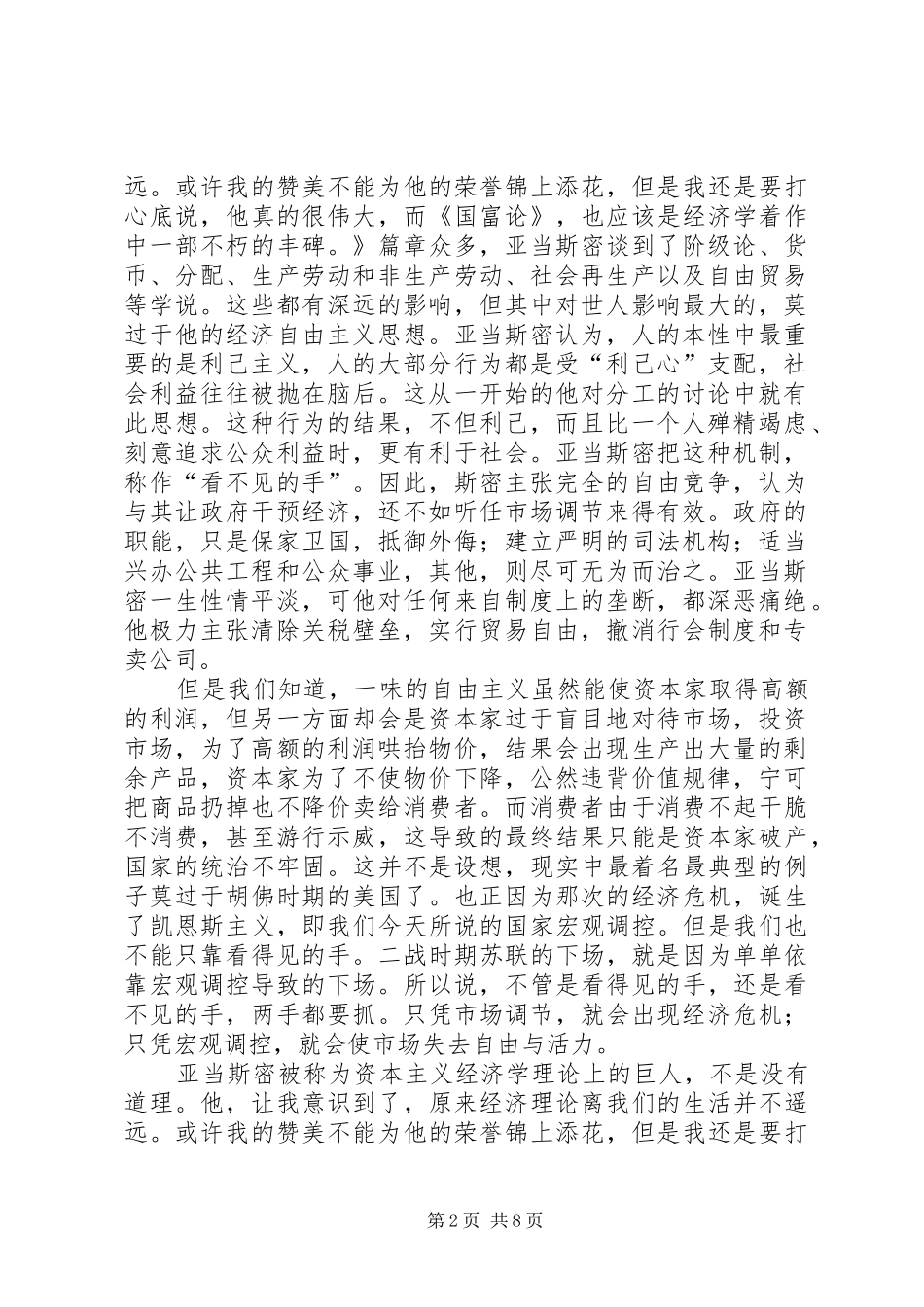 亚当斯密读后感_第2页
