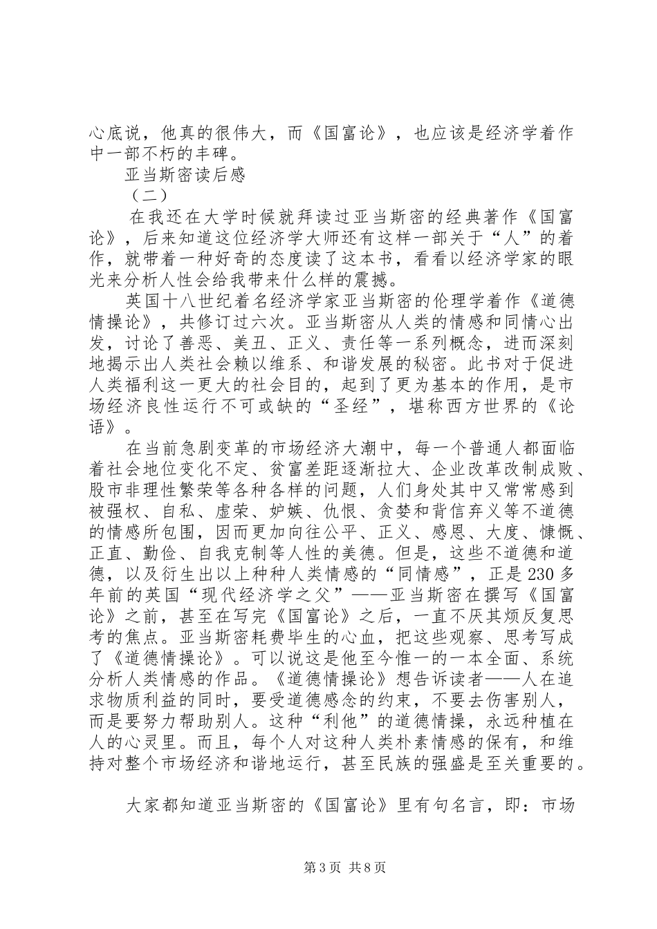 亚当斯密读后感_第3页