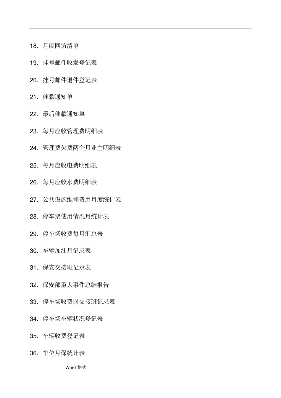 住宅小区物业管理表格模板_第3页