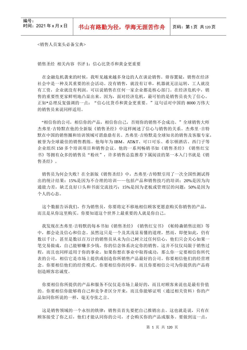 销售人员案头必备宝典_第1页