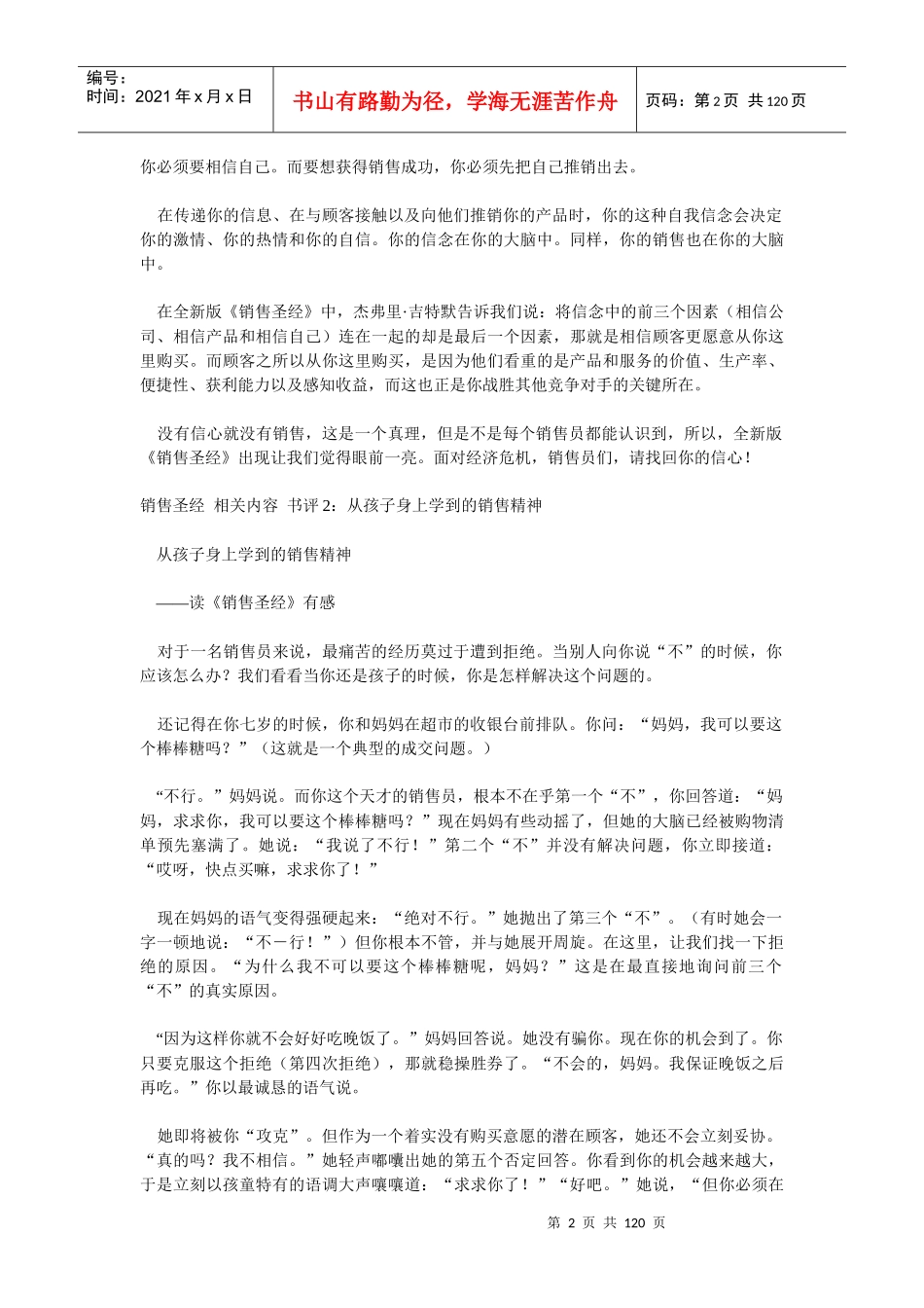 销售人员案头必备宝典_第2页