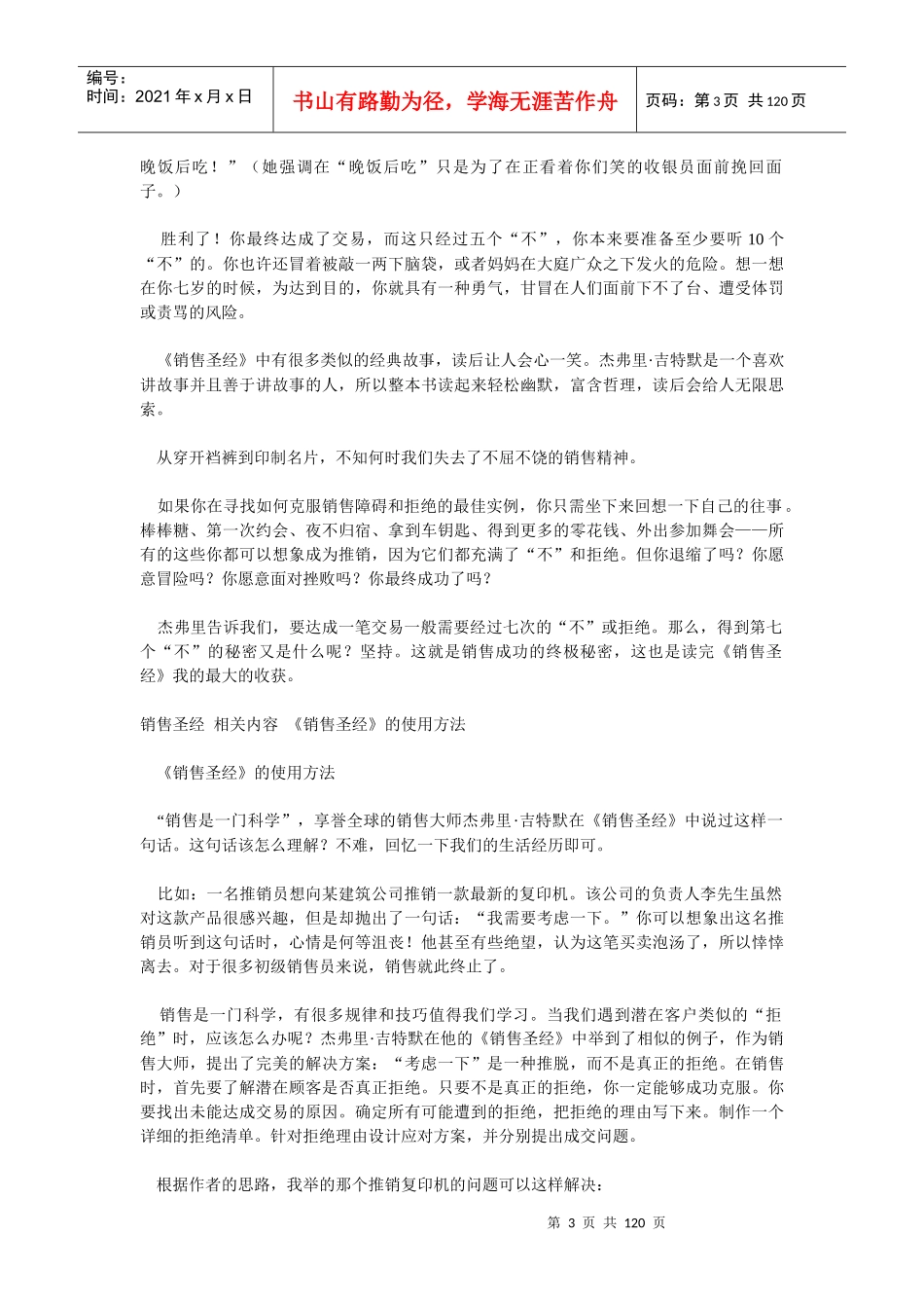 销售人员案头必备宝典_第3页
