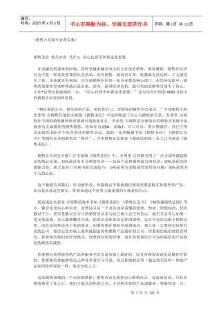 销售人员案头必备宝典