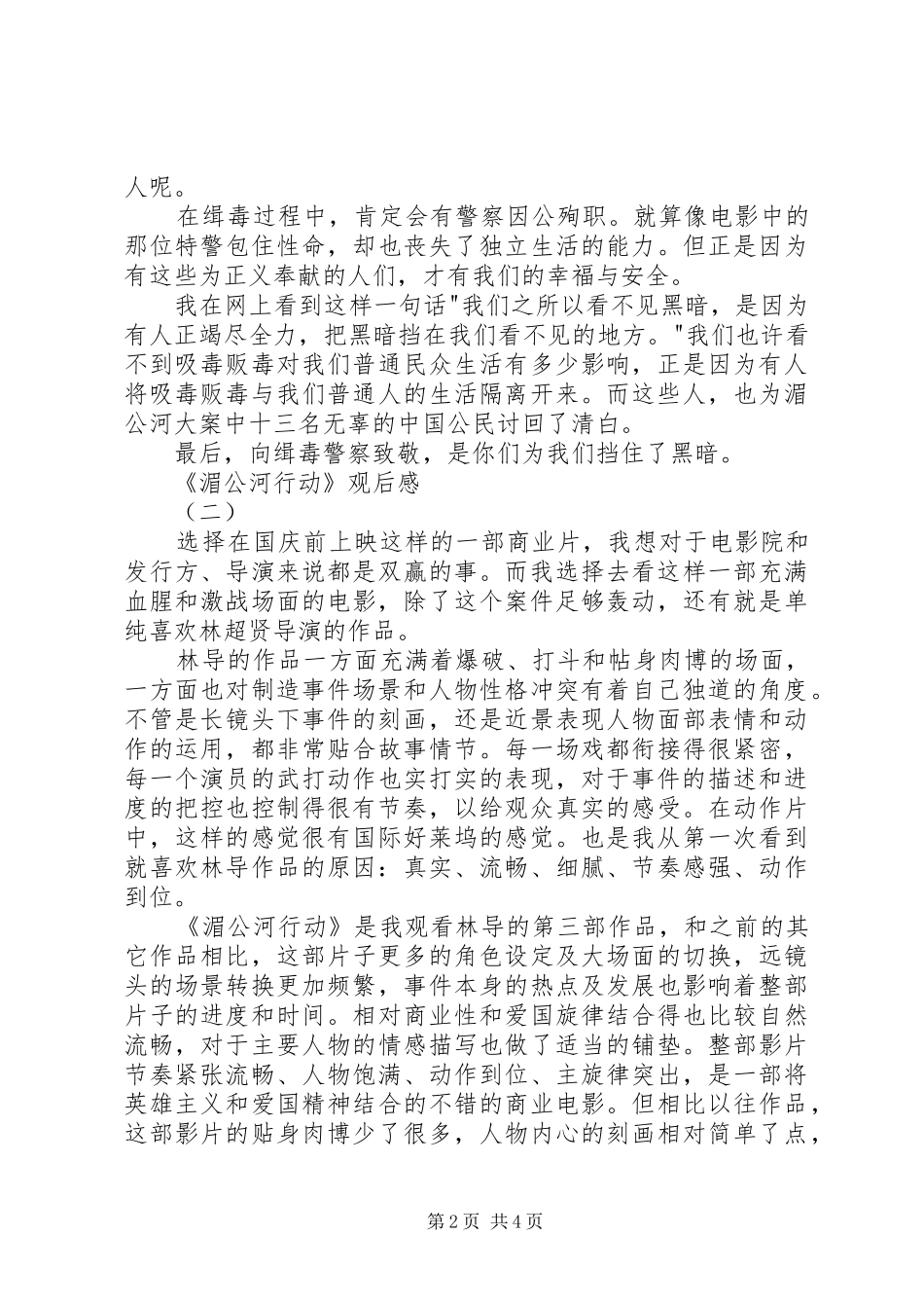 《湄公河行动》观后感_第2页