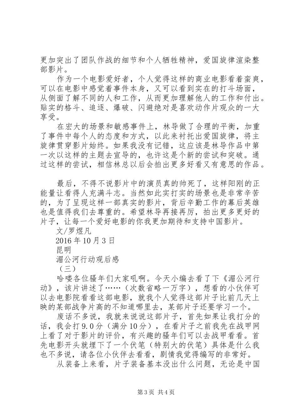 《湄公河行动》观后感_第3页