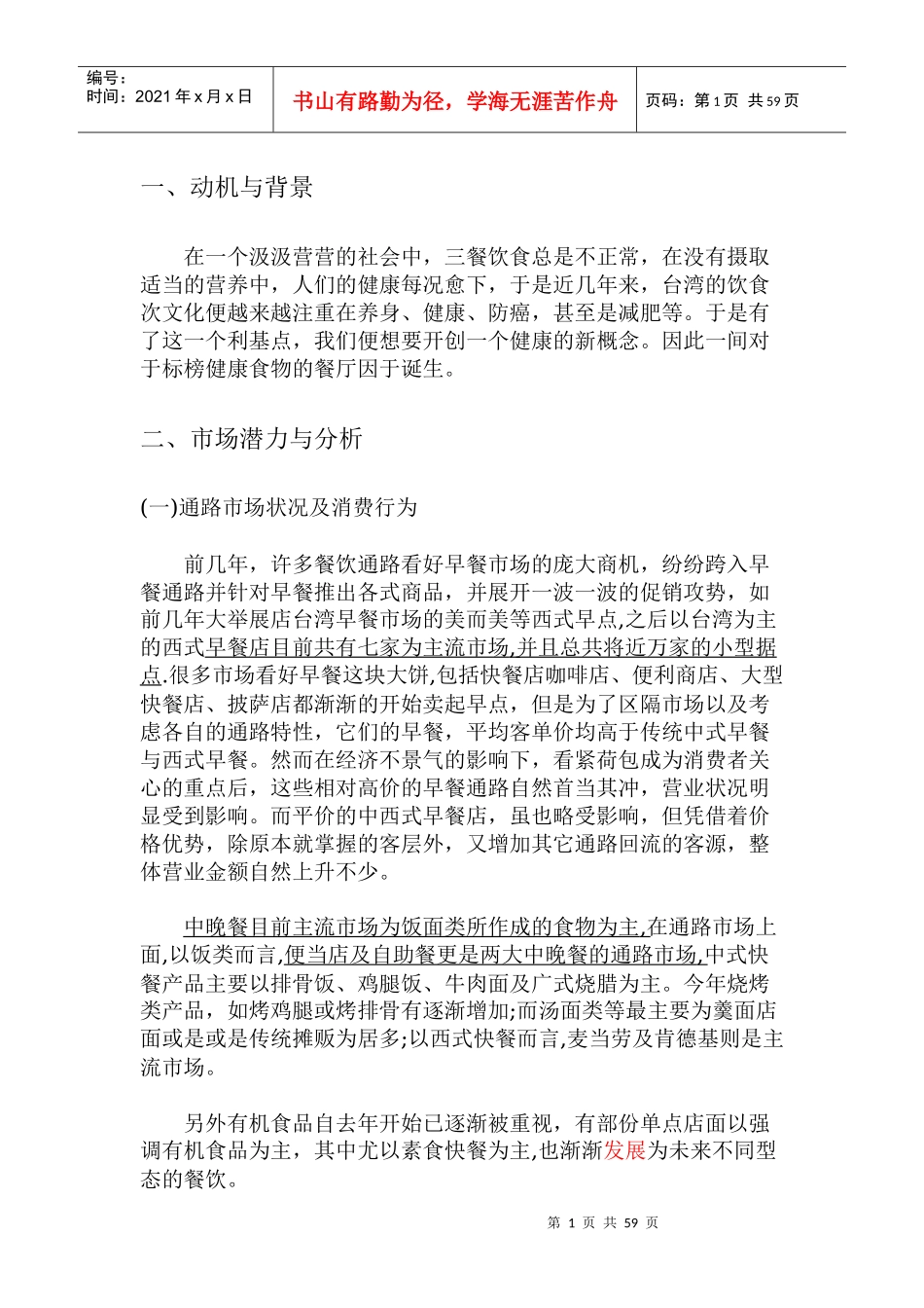 服务性创业大赛健康厨房有限公司_第1页
