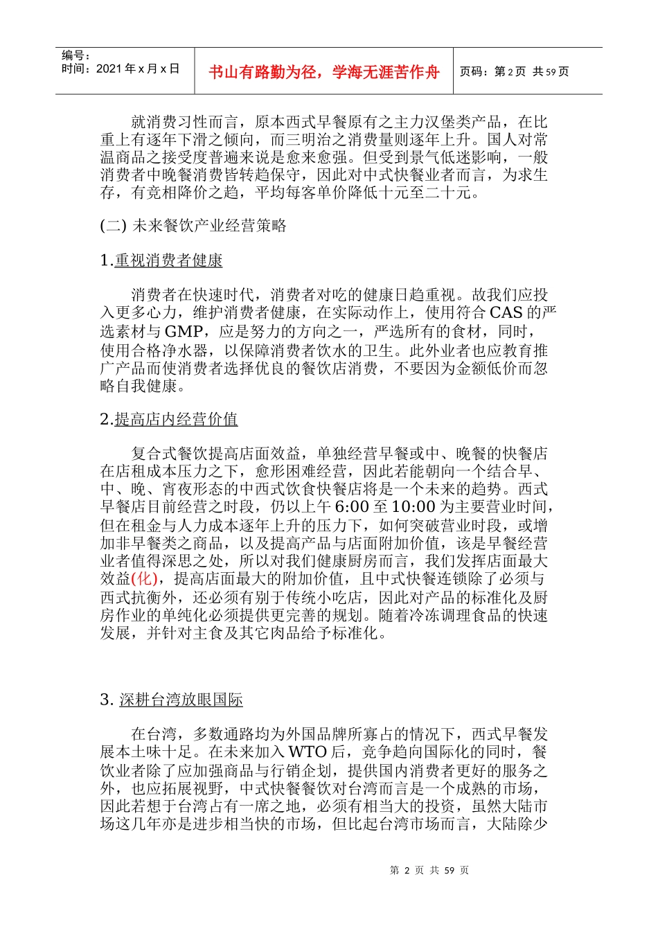 服务性创业大赛健康厨房有限公司_第2页