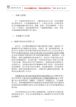 服务性创业大赛健康厨房有限公司