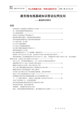 有线电视基础知识