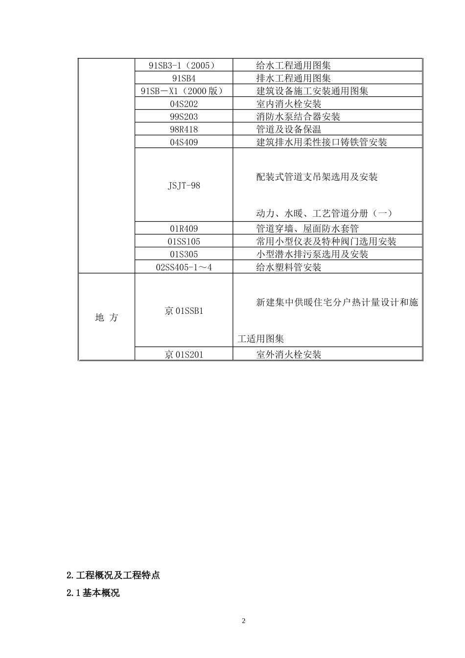 长阳暖卫施工方案_第3页