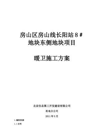 长阳暖卫施工方案