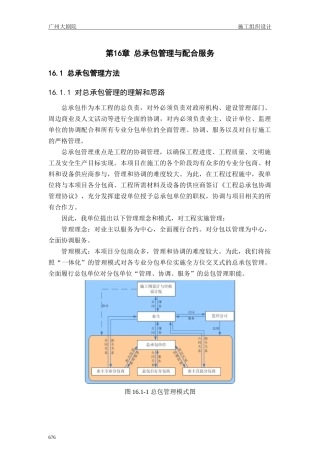 第十六章总承包管理与配合服务
