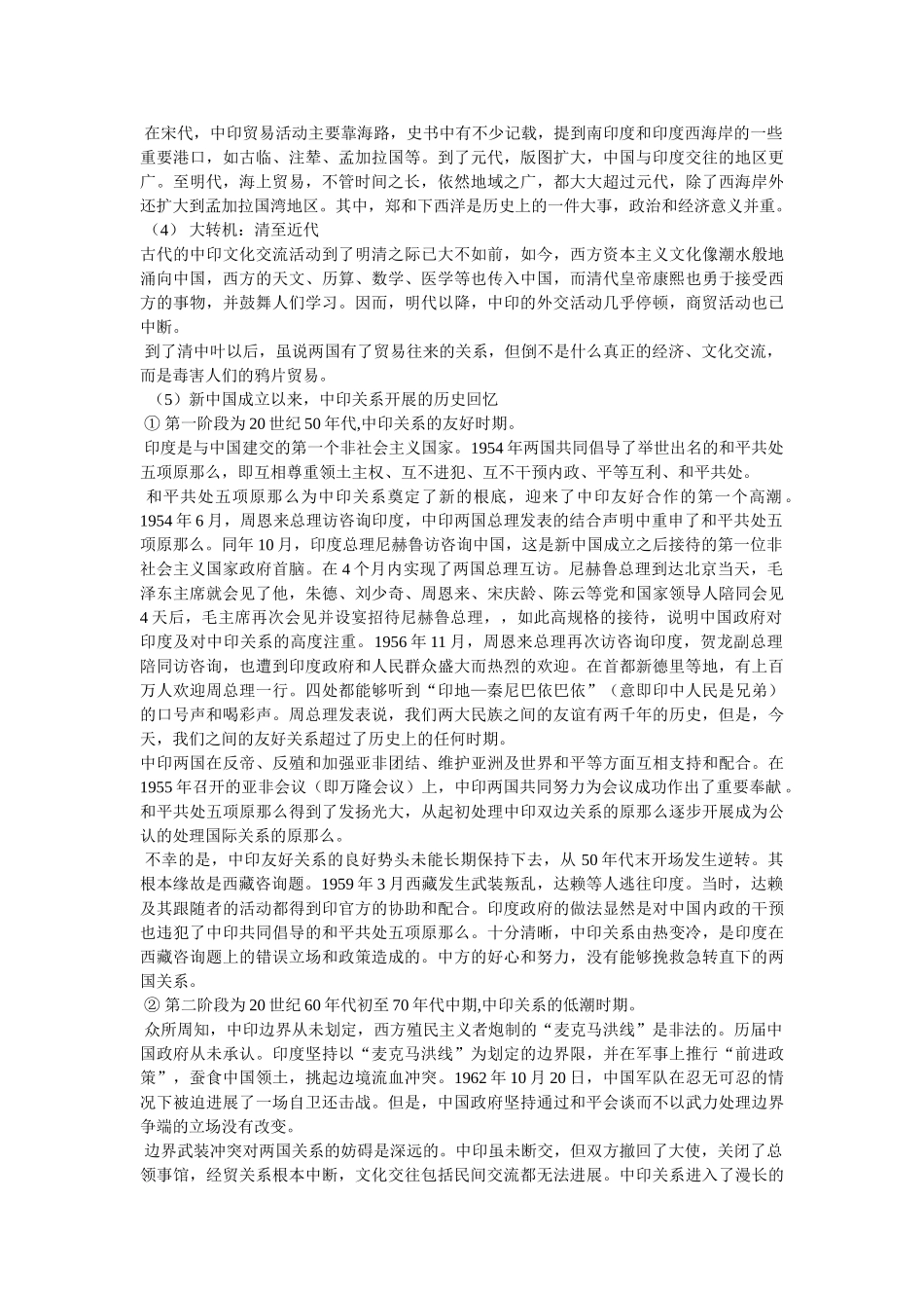 中印关系的现状和发展趋势 _第2页