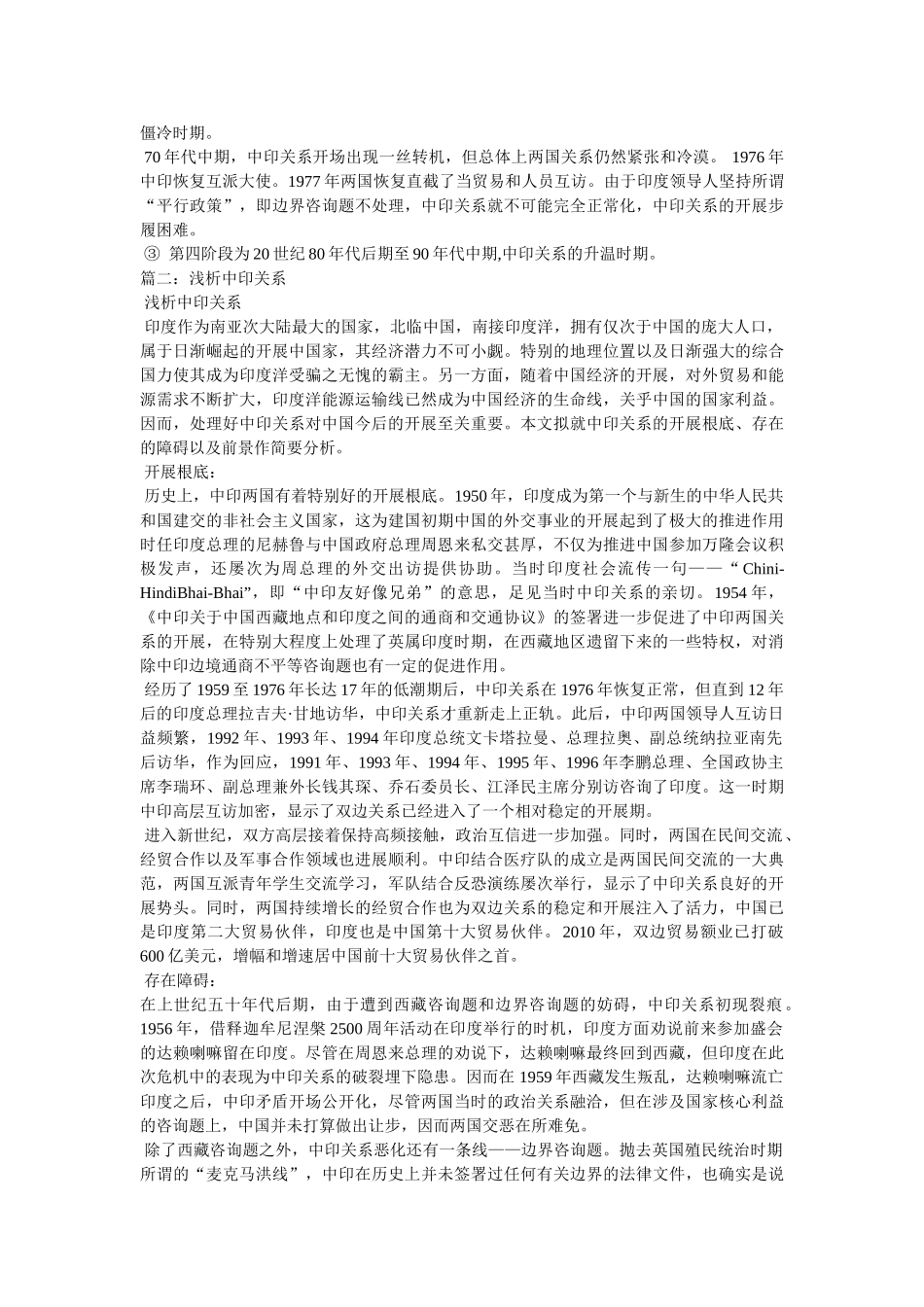 中印关系的现状和发展趋势 _第3页
