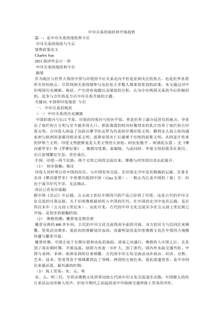 中印关系的现状和发展趋势 