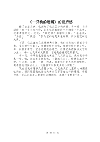 《一只狗的遗嘱》的读后感