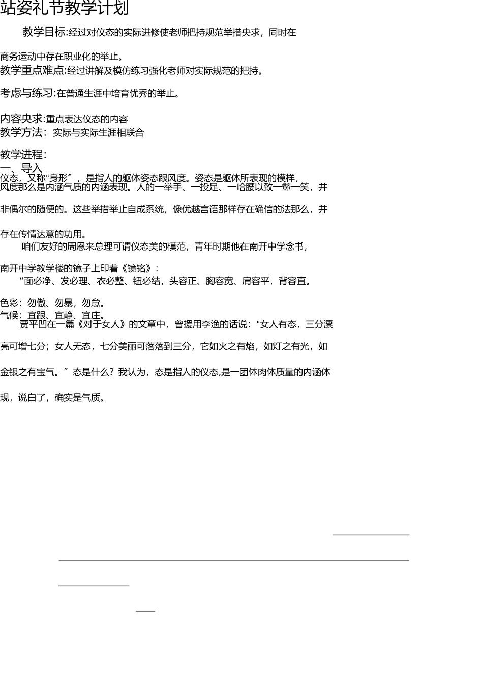 站姿礼仪教案(1) _第1页