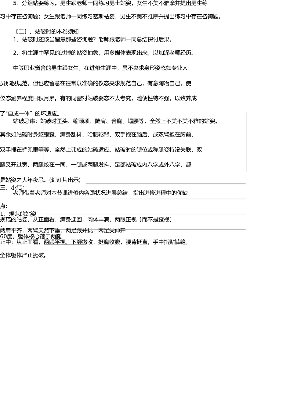站姿礼仪教案(1) _第3页