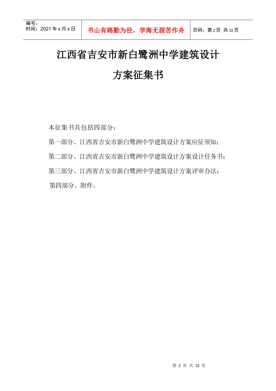 江西省某中学建筑设计方案征集书_第2页