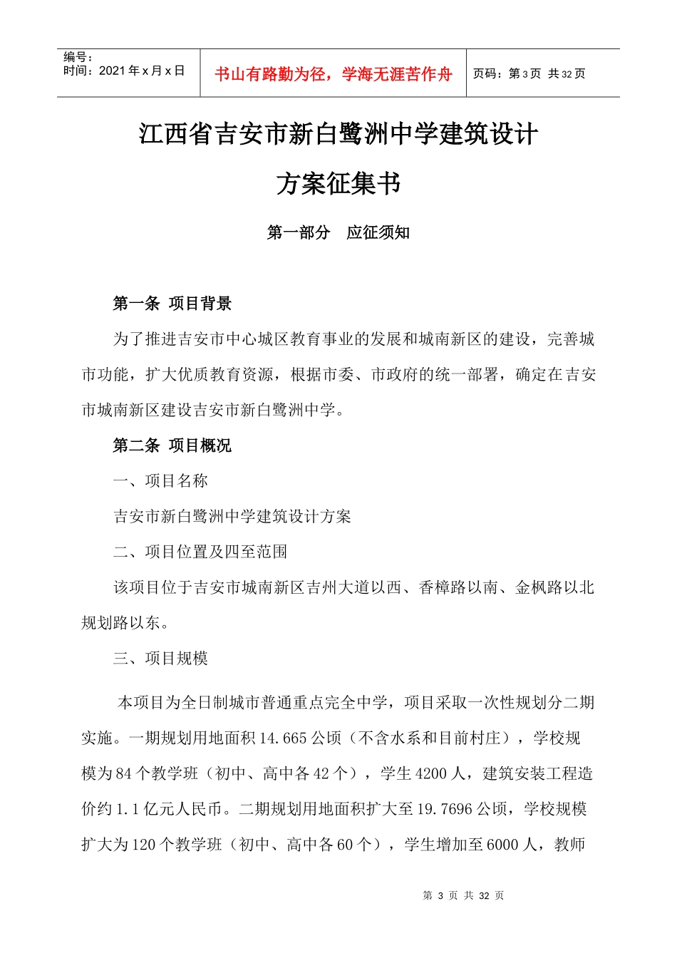 江西省某中学建筑设计方案征集书_第3页