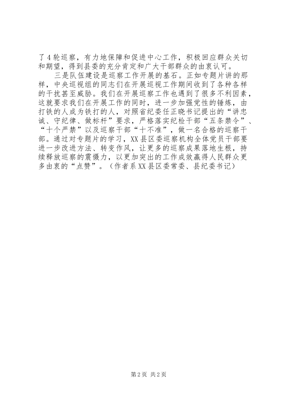 《巡视利剑》第一集观后感_第2页