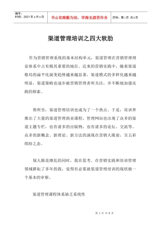 渠道管理培训的四大软肋
