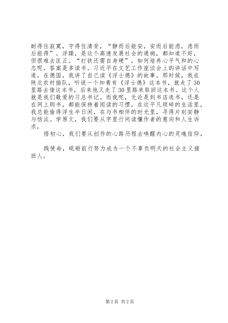 学原文悟初心践使命——《之江新语》读后感_第2页