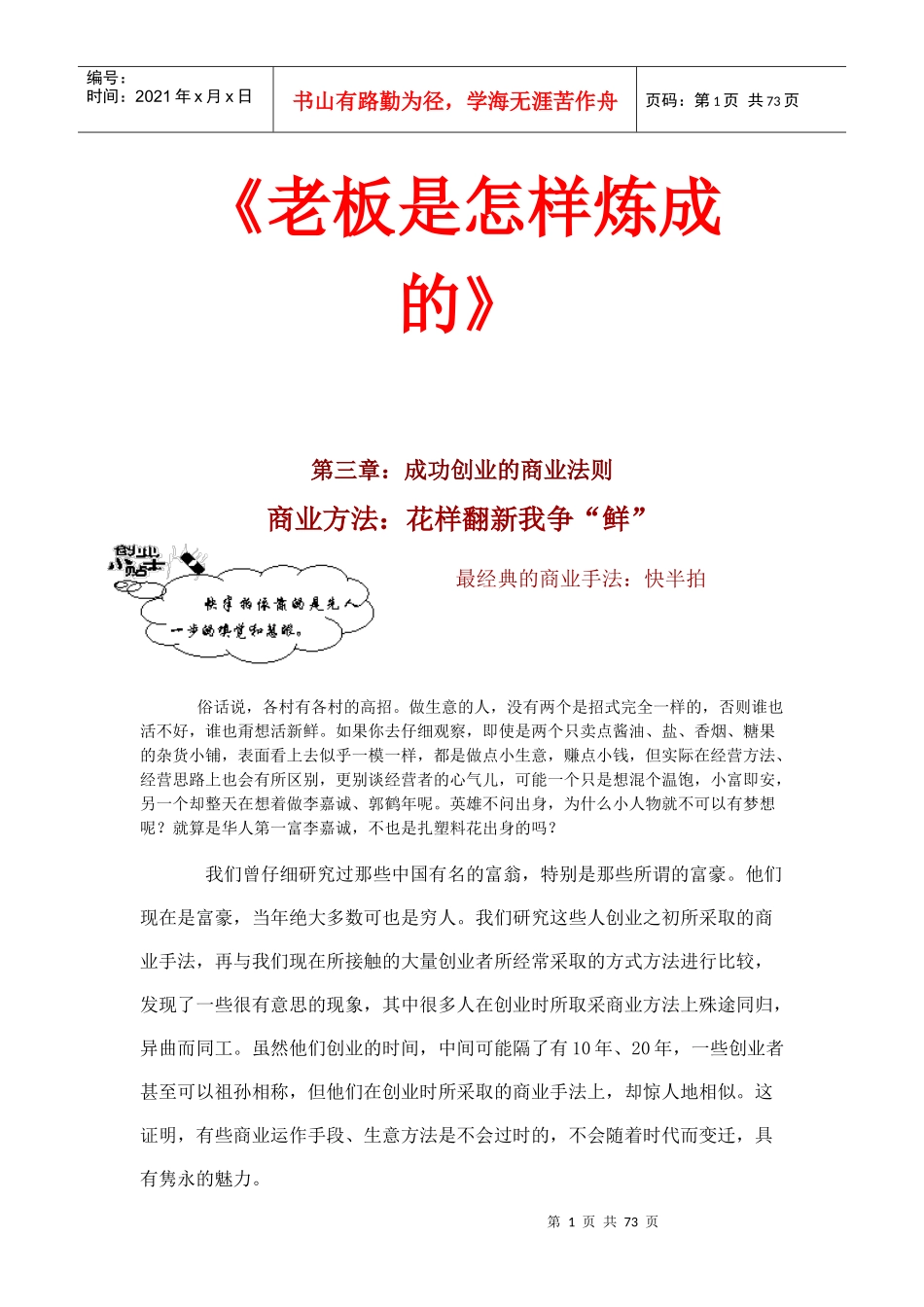 老板是怎样炼成的成功创业的商业法则与销售实战案例_第1页