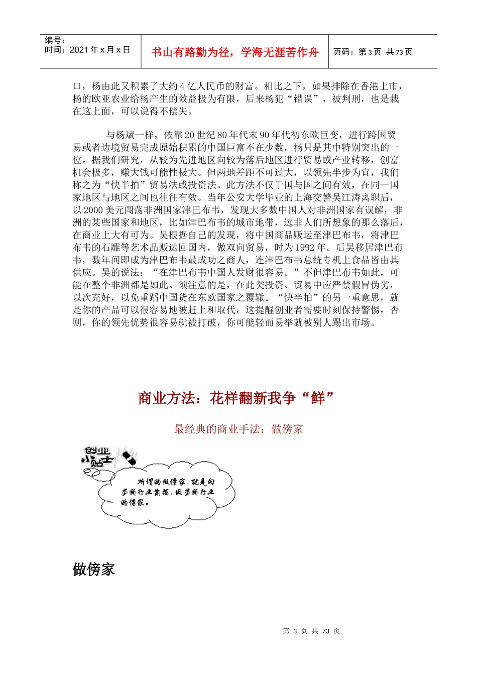 老板是怎样炼成的成功创业的商业法则与销售实战案例_第3页