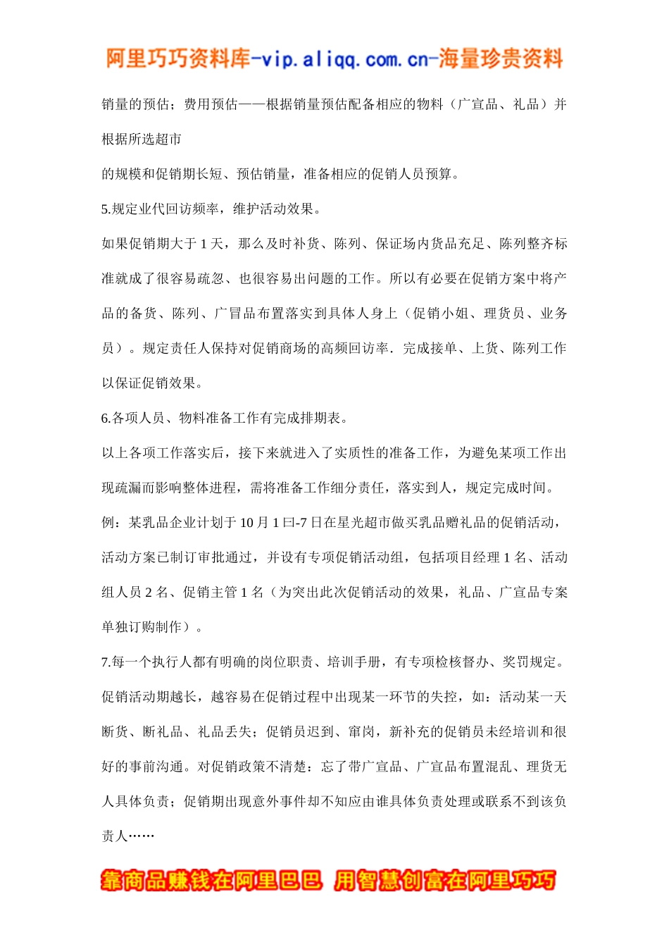 超市促销活动方其制定要点(doc8)_第3页
