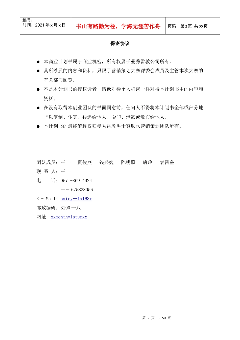 某男士爽肤水营销策划书_第3页