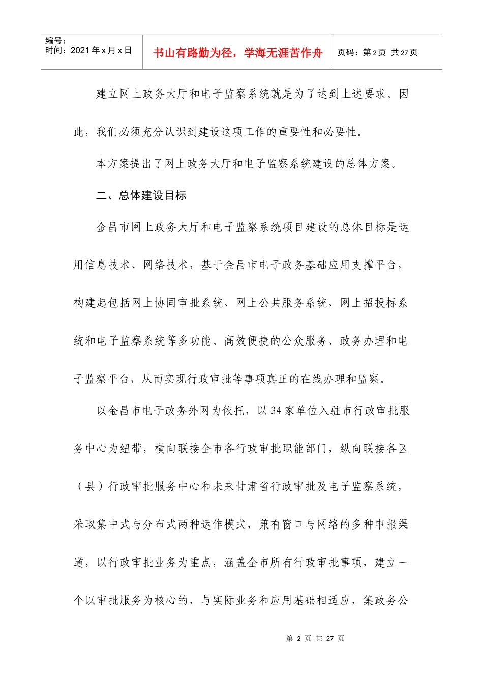 政府行政审批服务中心网上政务大厅建设方案_第2页