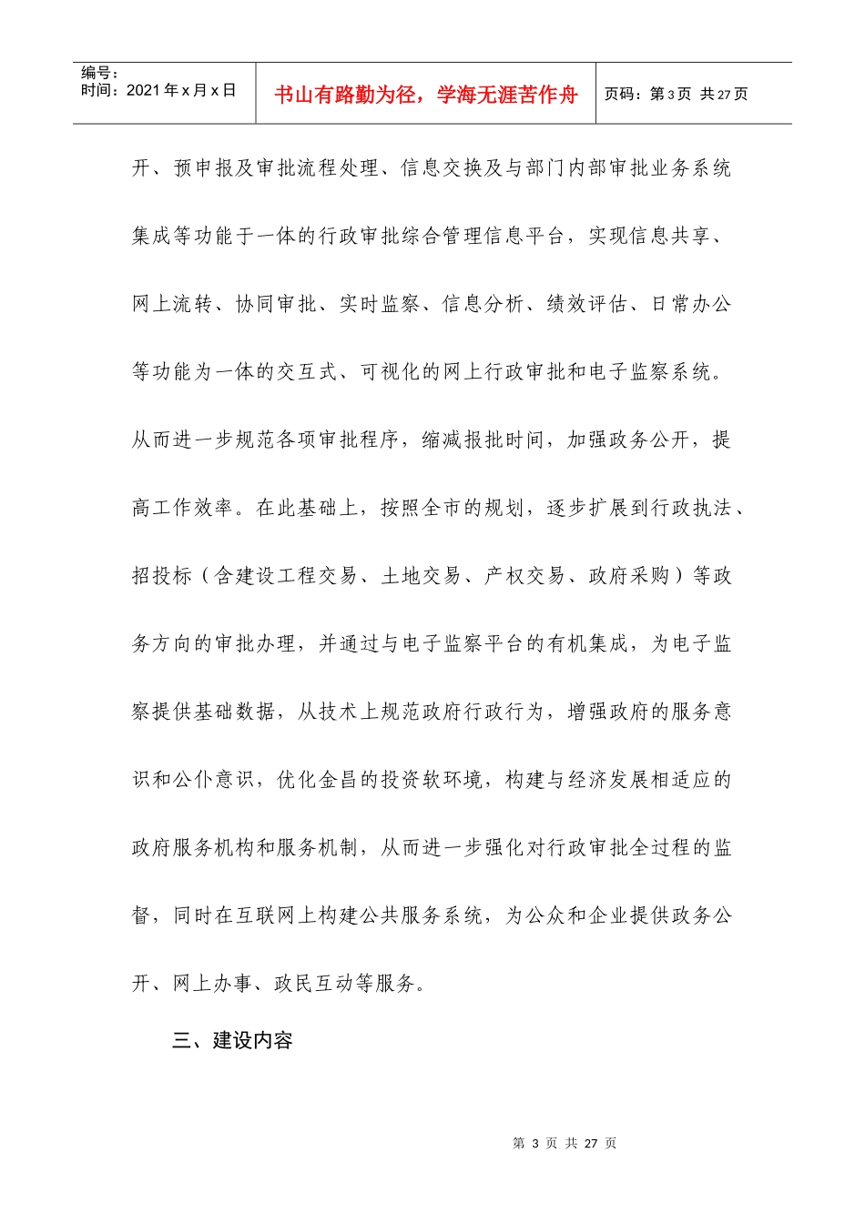 政府行政审批服务中心网上政务大厅建设方案_第3页