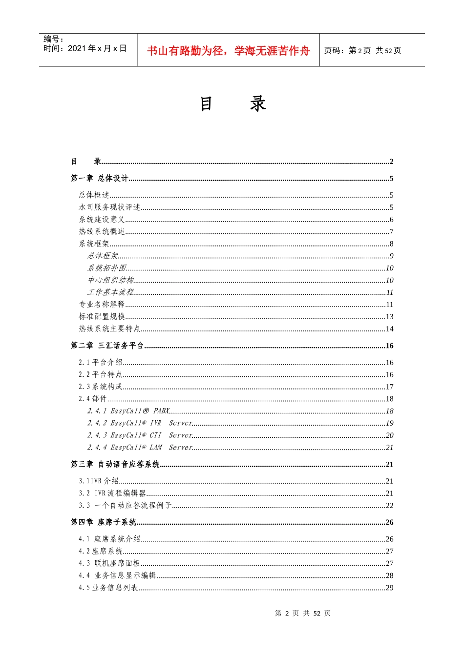 蒲菲特客户服务热线系统设计方案_第2页