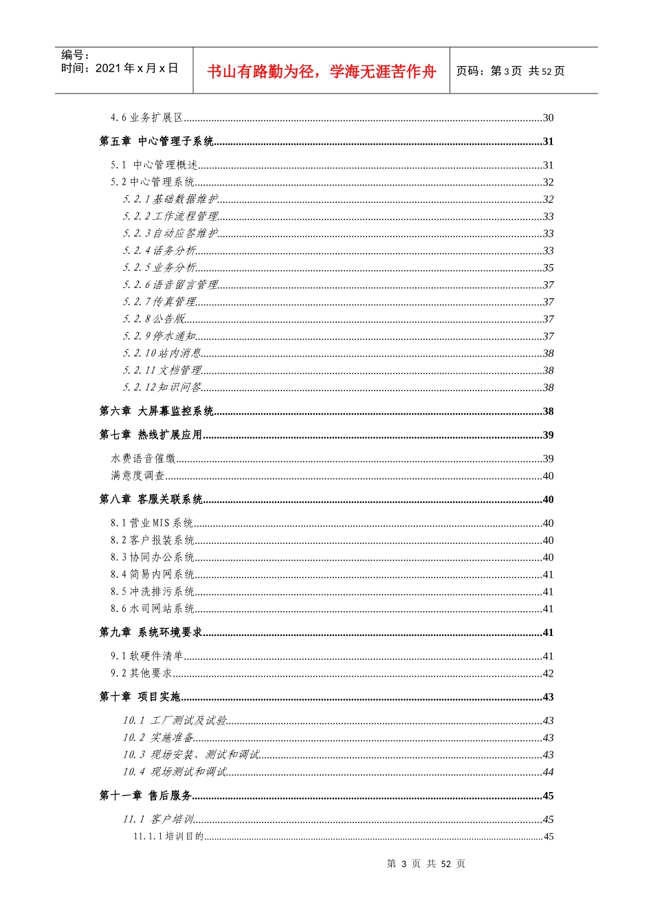 蒲菲特客户服务热线系统设计方案_第3页
