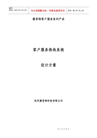 蒲菲特客户服务热线系统设计方案