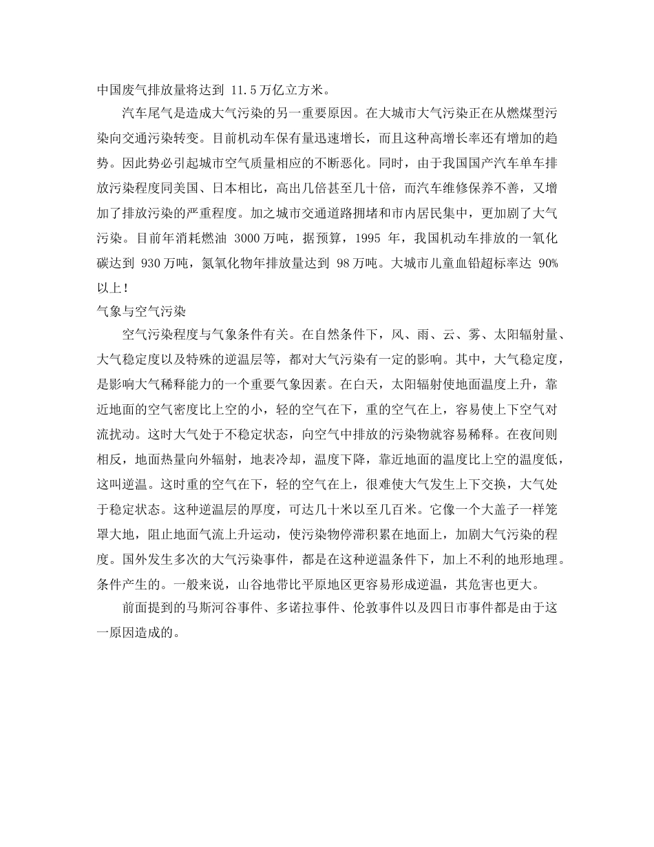 《安全管理环保》之无形杀手空气污染 _第2页