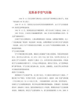 《安全管理环保》之无形杀手空气污染 