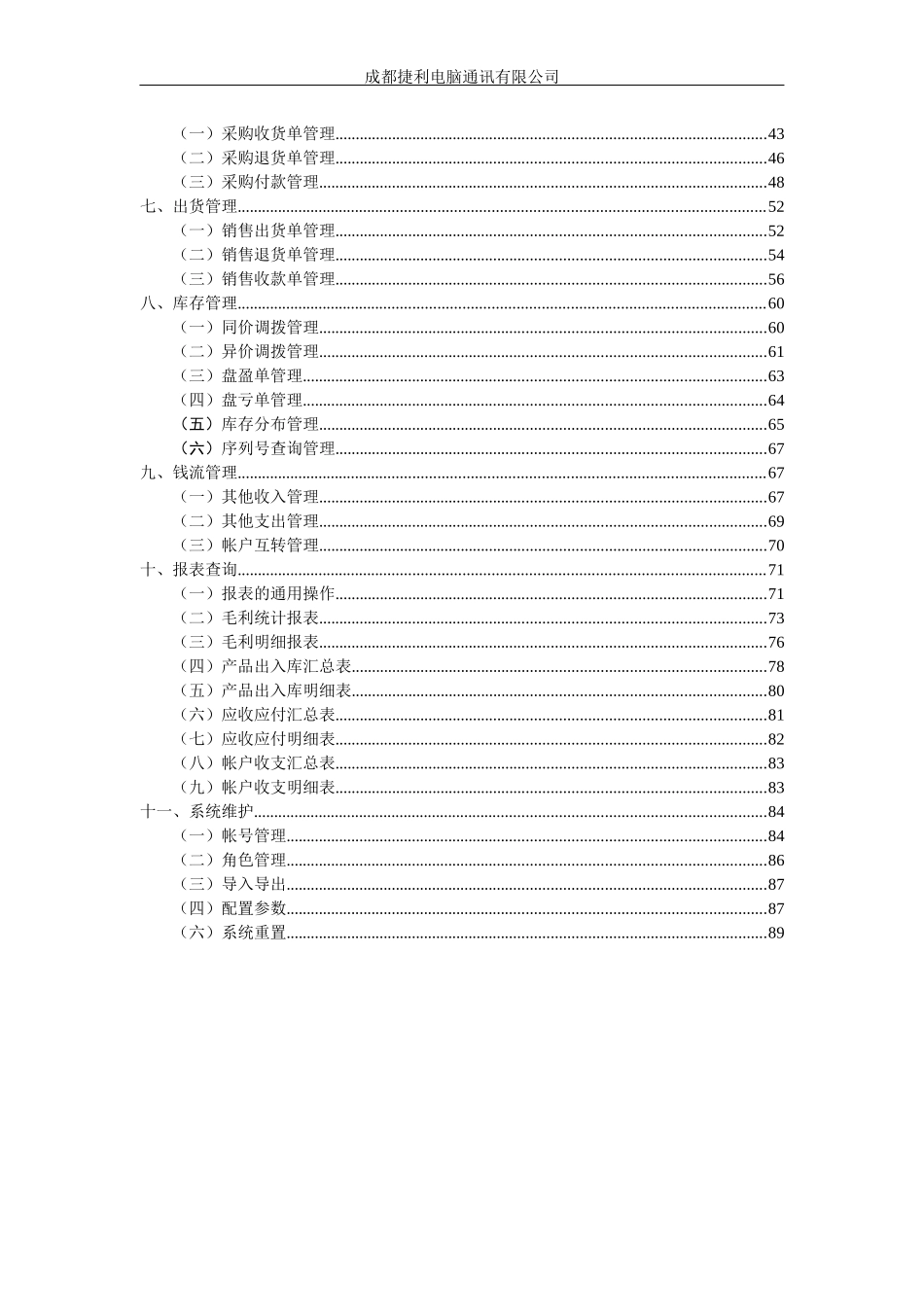 捷利进销存管理系统使用说明书_第3页