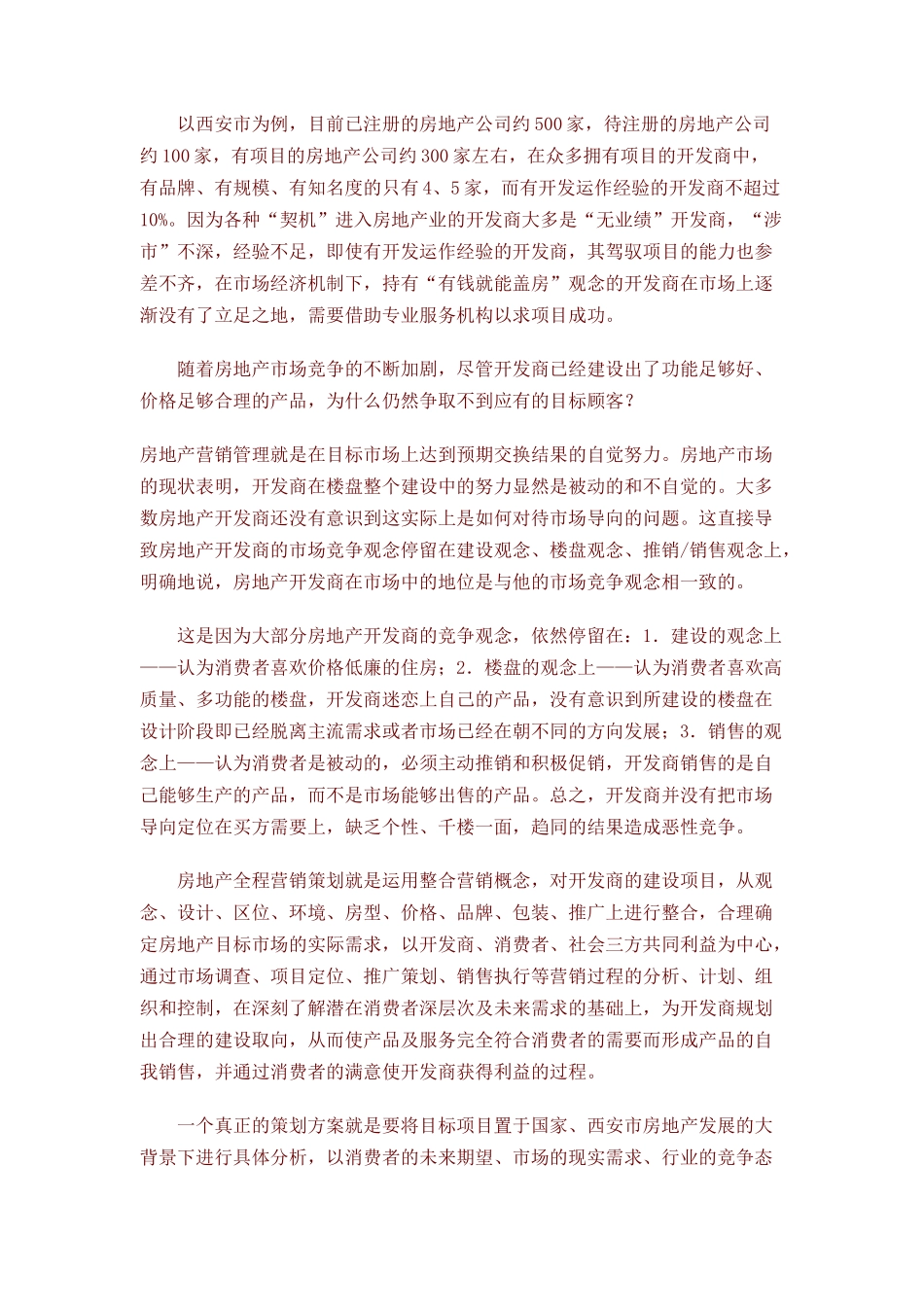 房地产全程营销策划理论模式概述_第3页