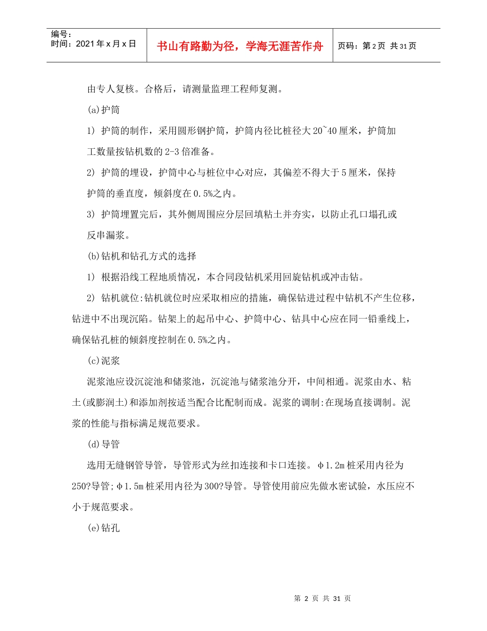 装配式连续结构空心板桥施工方案设计概述_第2页