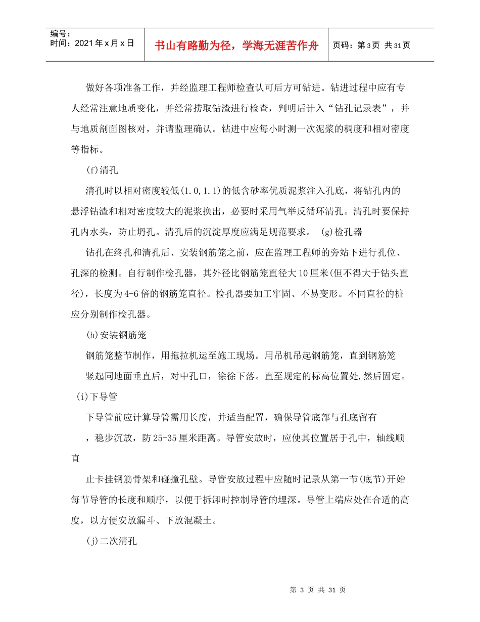 装配式连续结构空心板桥施工方案设计概述_第3页