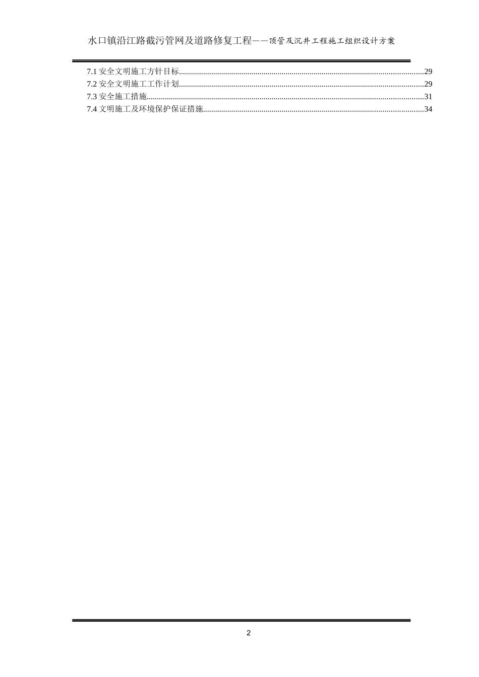 顶管及沉井施工方案(新)_第2页