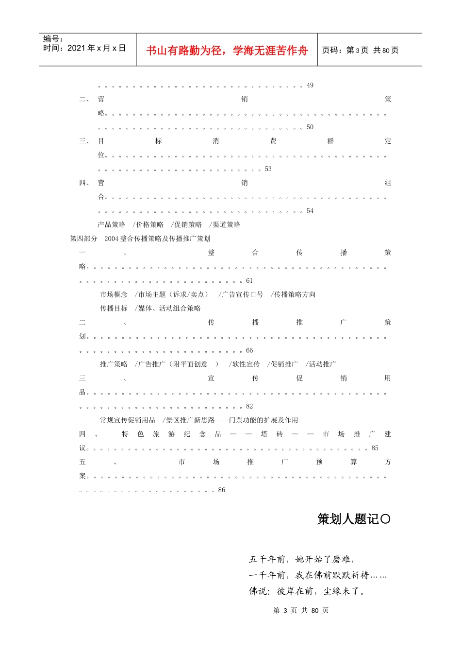 杭州雷峰塔景区营销宣传策划竞标提案_第3页
