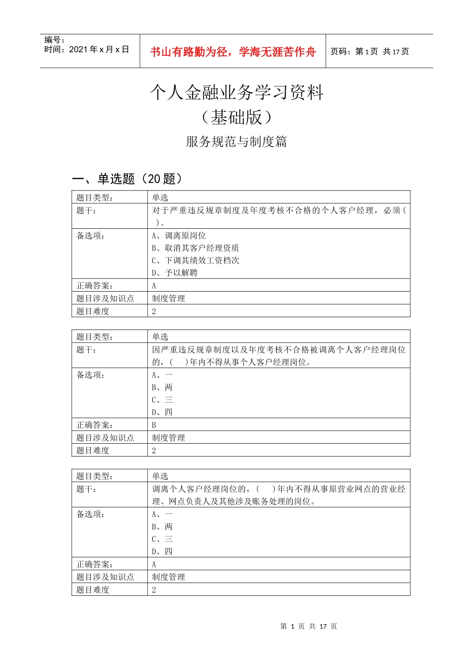 服务规范与制度篇_第1页