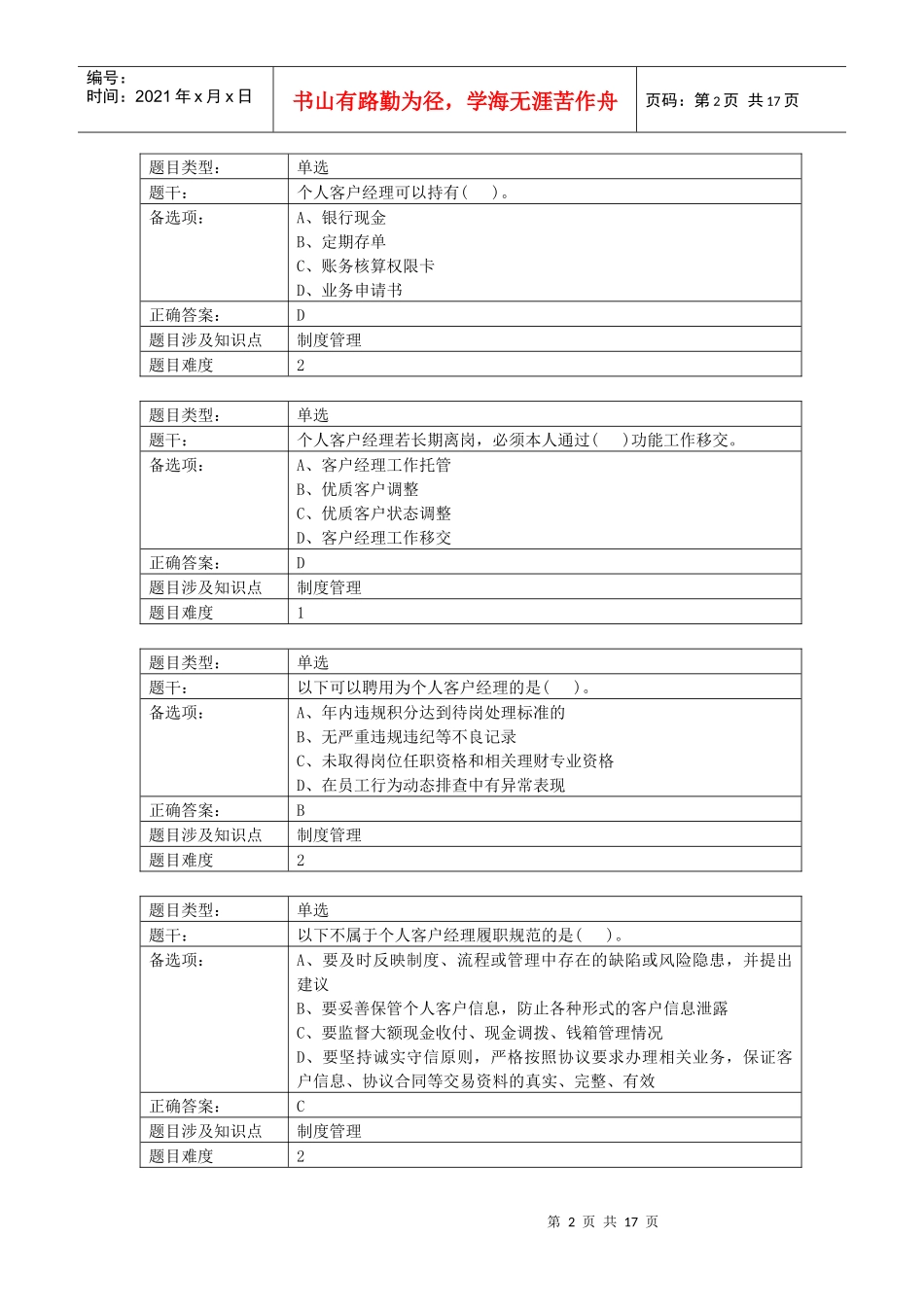 服务规范与制度篇_第2页